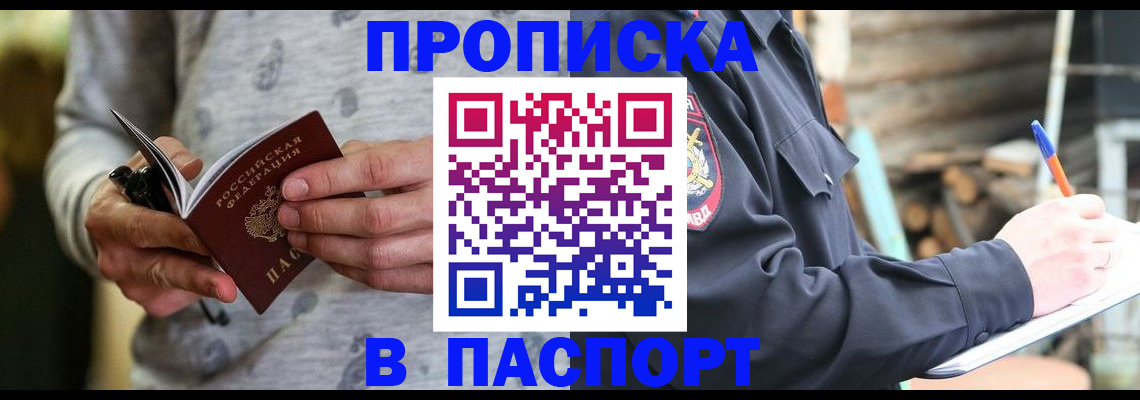 временная регистрация купить в Чегеме