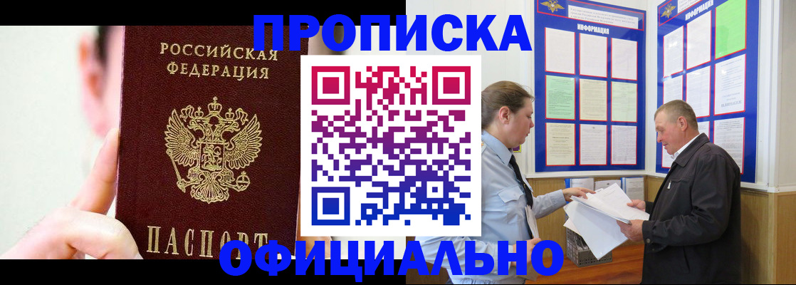 прописка для работы в Чегеме